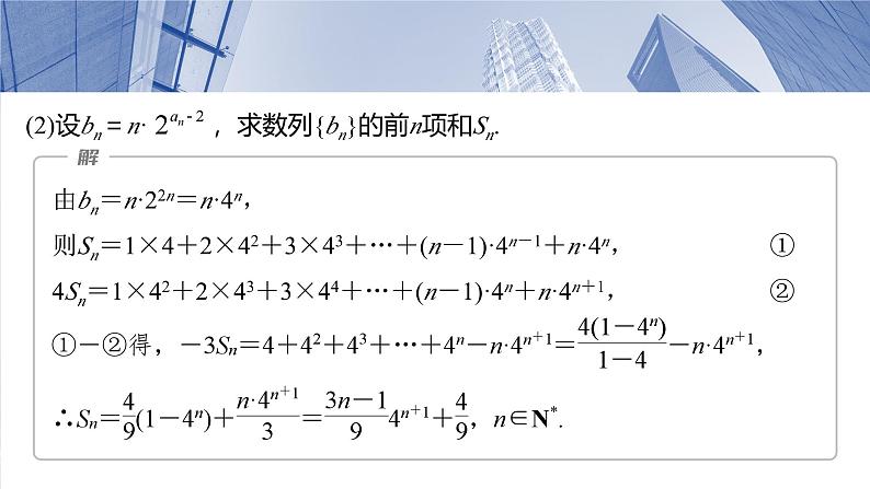 第六章　§6.6　数列中的综合问题-2025年新高考数学一轮复习（课件+讲义+练习）07