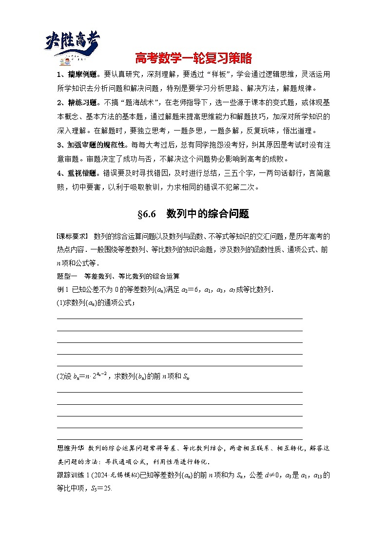 第六章　§6.6　数列中的综合问题-2025年新高考数学一轮复习（课件+讲义+练习）01