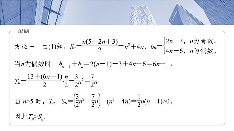 第六章　§6.7　子数列问题-2025年新高考数学一轮复习（课件+讲义+练习）08