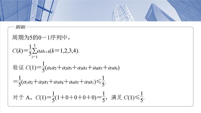 第六章　培优点9　新情景、新定义下的数列问题-2025年新高考数学一轮复习（课件+讲义+练习）07