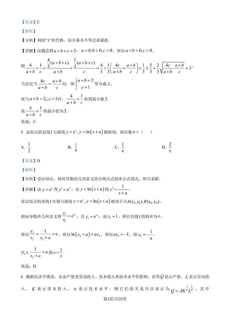 五育联盟——巅峰计划河南省2025届高三上学期第一次综合检测数学试题（解析版）第3页