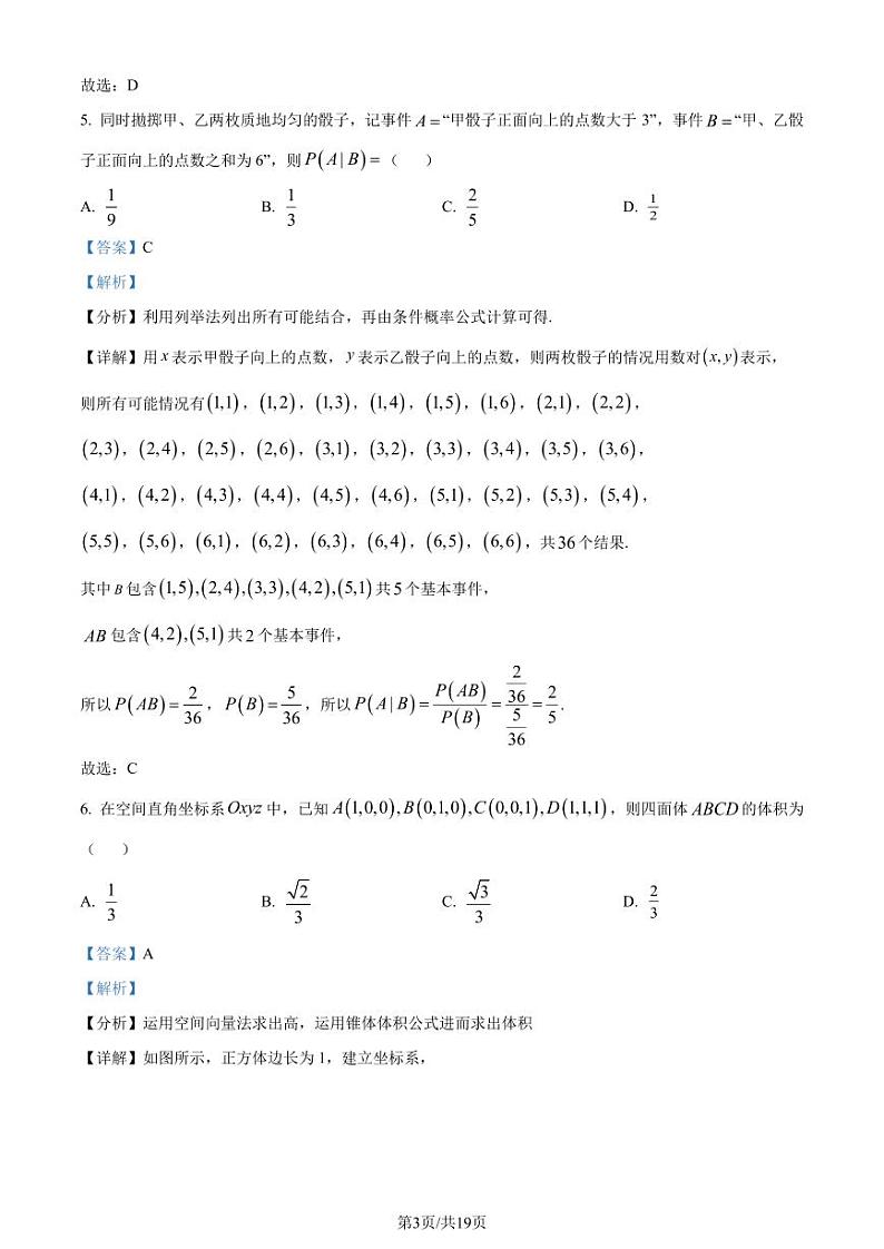 2024年成都市高二毕业班摸底测试数学试题（附解析版）03