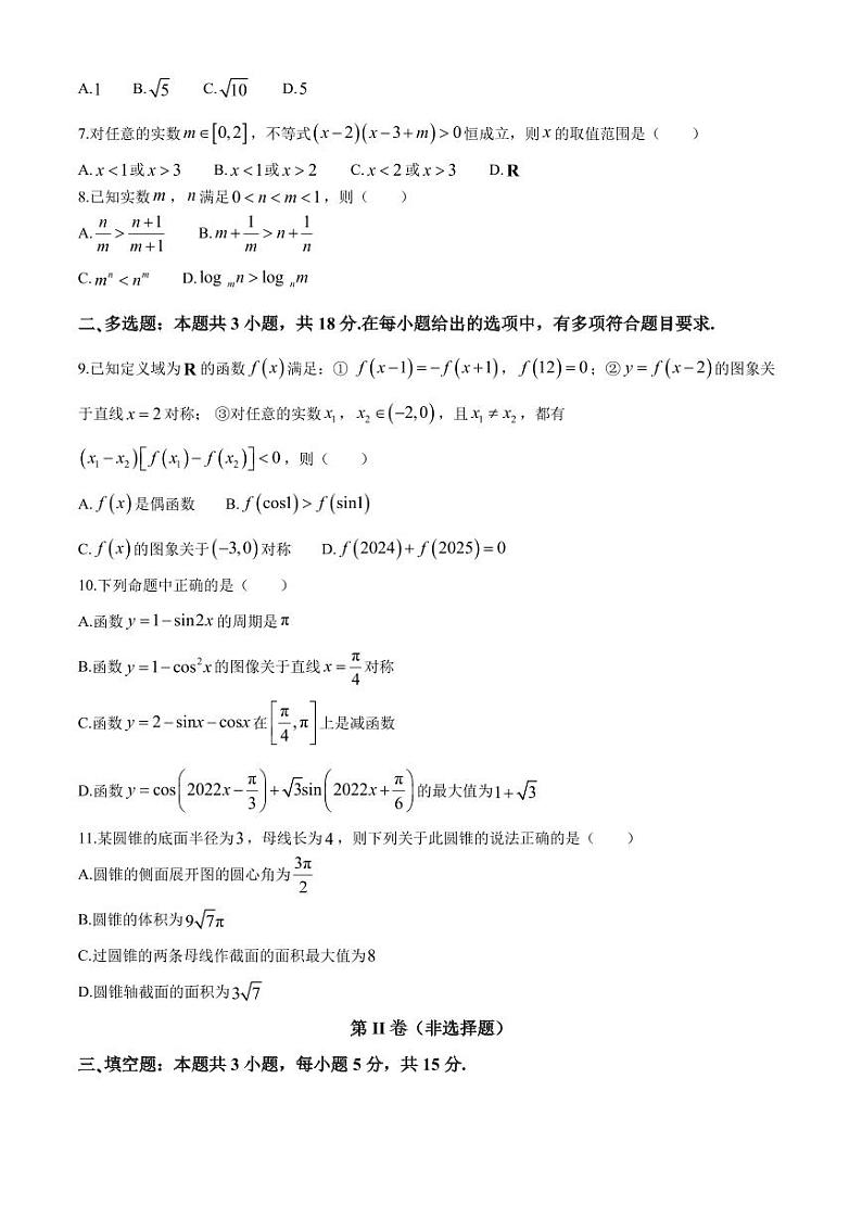 广东省京二校2025届高三上学期8月联考数学试卷+答案第2页