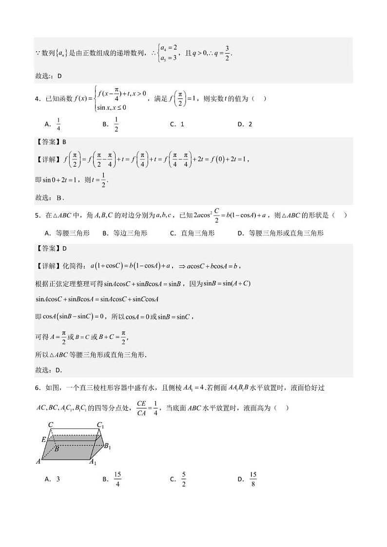 福建省部分学校2025届新高三暑期成果联合质检数学试题+答案02