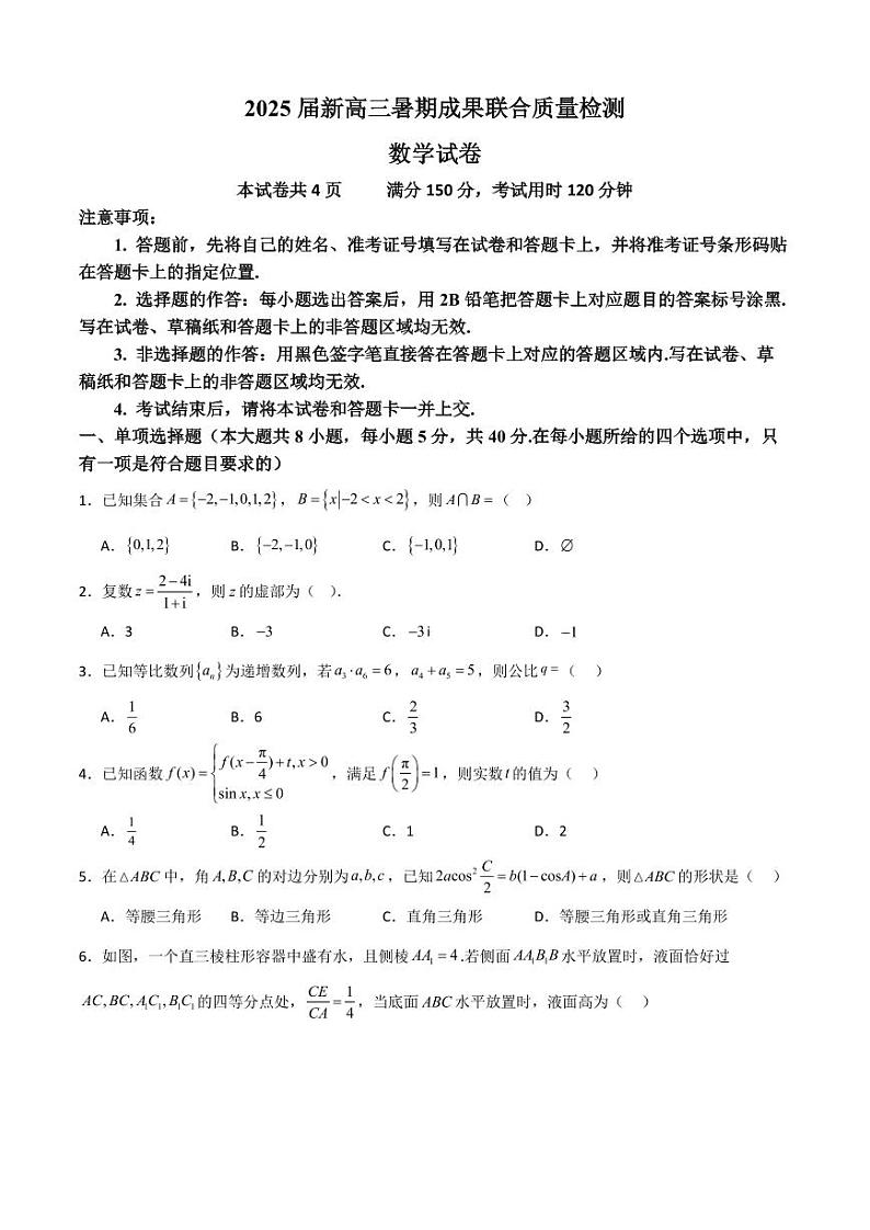 福建省部分学校2025届新高三暑期成果联合质检数学试题+答案01
