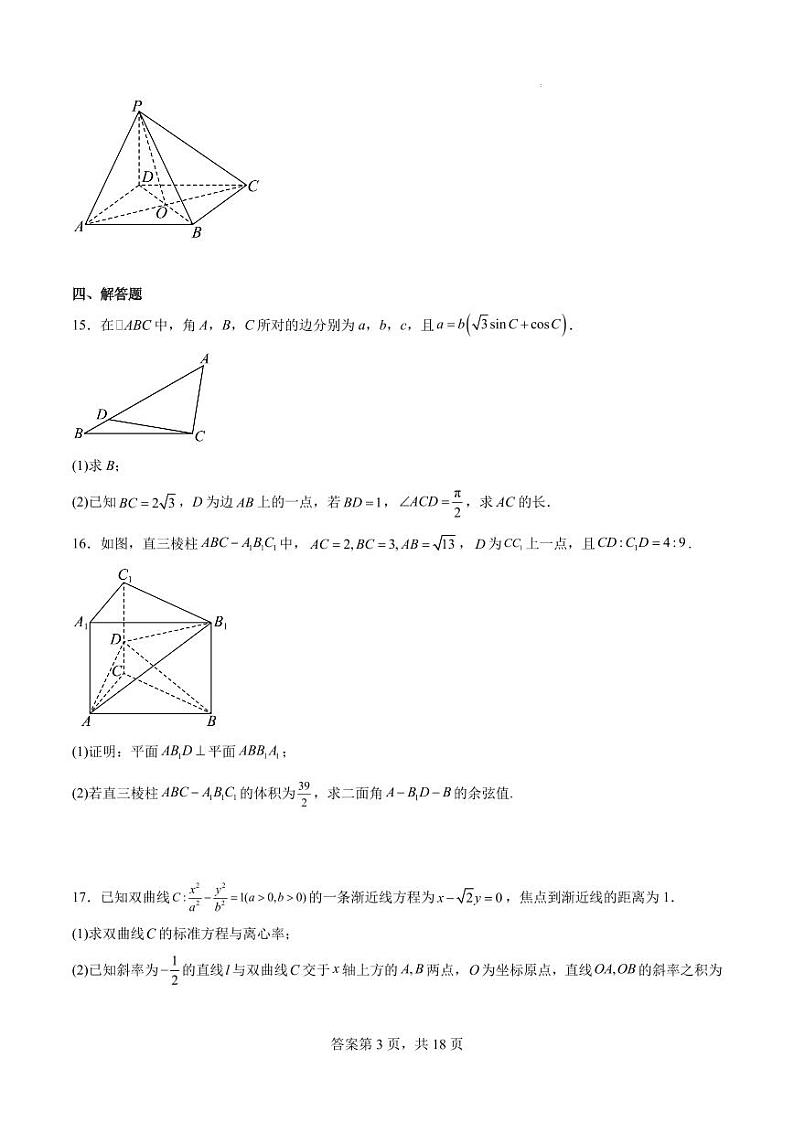 2025届湖南长沙新高三8月摸底考试数学模拟试题+答案03