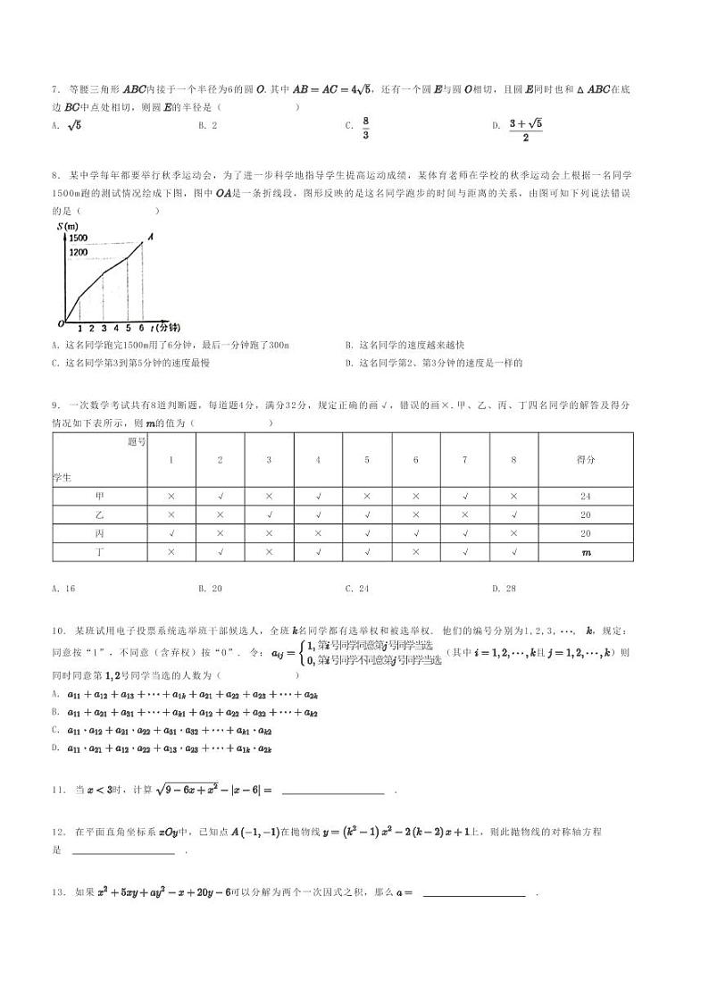 2020_2021学年北京海淀区北京一零一中学高一分班考试数学试卷原题版第2页