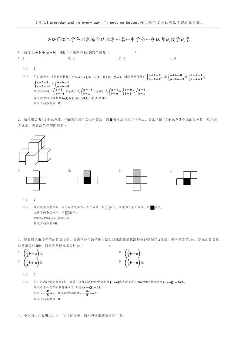 2020_2021学年北京海淀区北京一零一中学高一分班考试数学试卷解析版第1页