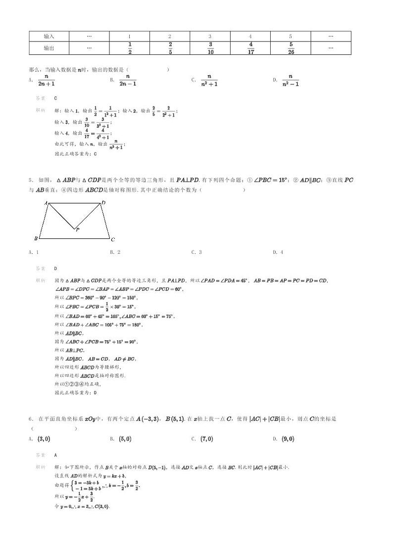 2020_2021学年北京海淀区北京一零一中学高一分班考试数学试卷解析版第2页