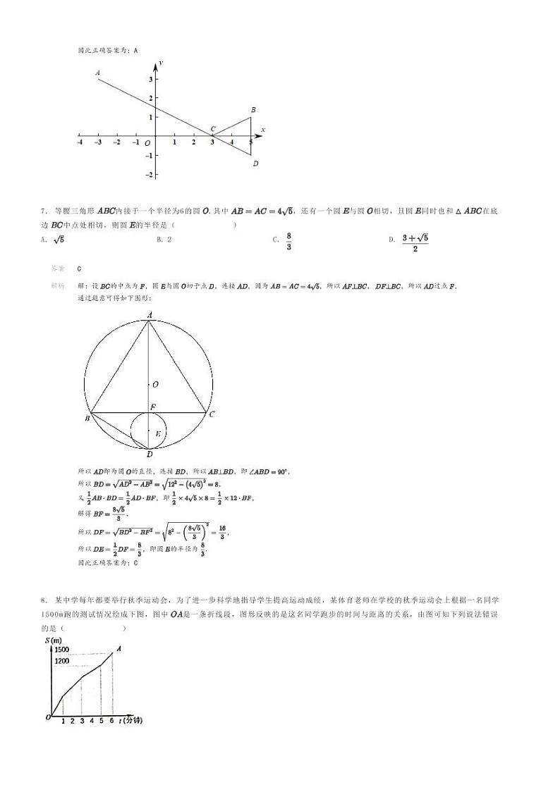 2020_2021学年北京海淀区北京一零一中学高一分班考试数学试卷解析版第3页