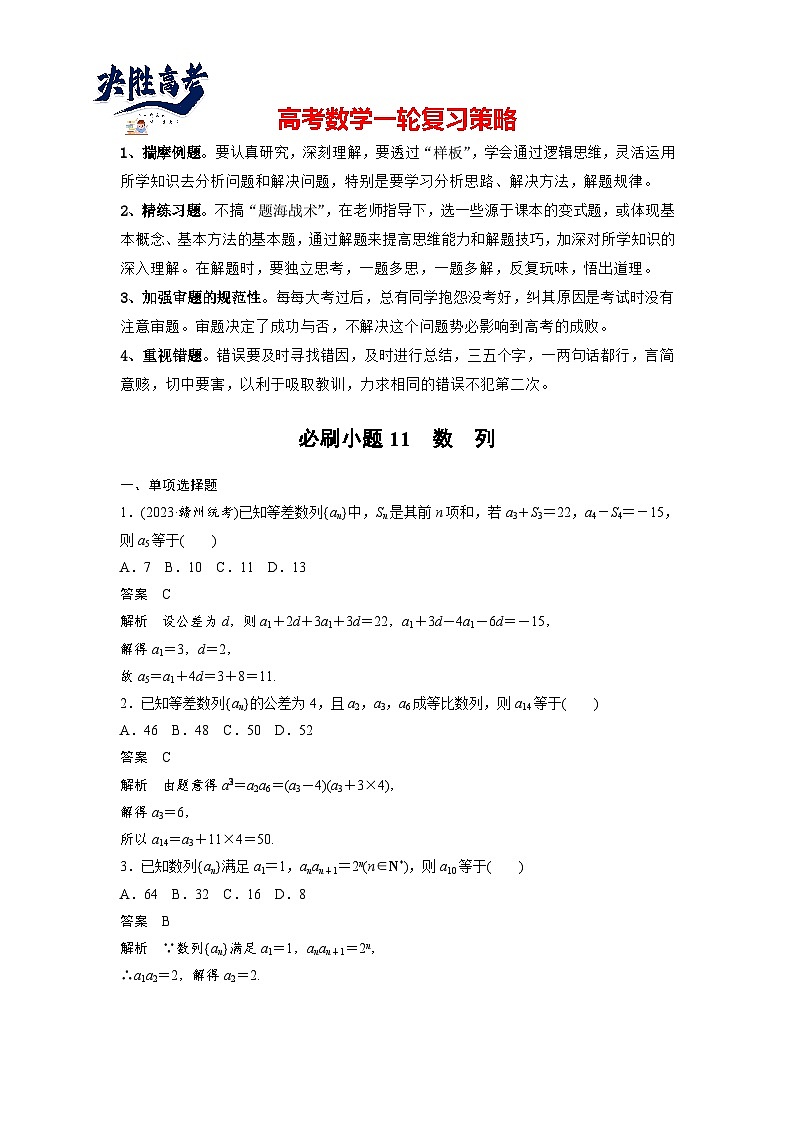 第六章　必刷小题11　数　列-2025年新高考数学一轮复习（课件+讲义+练习）01