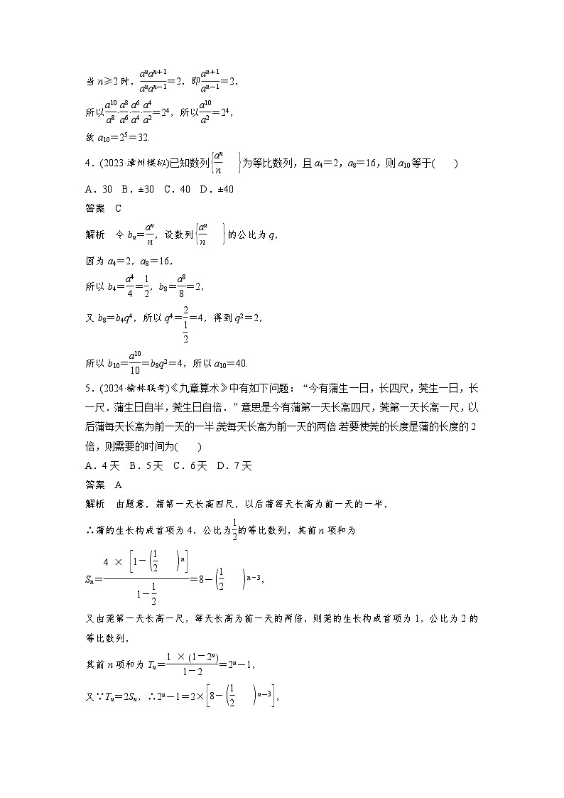 第六章　必刷小题11　数　列-2025年新高考数学一轮复习（课件+讲义+练习）02