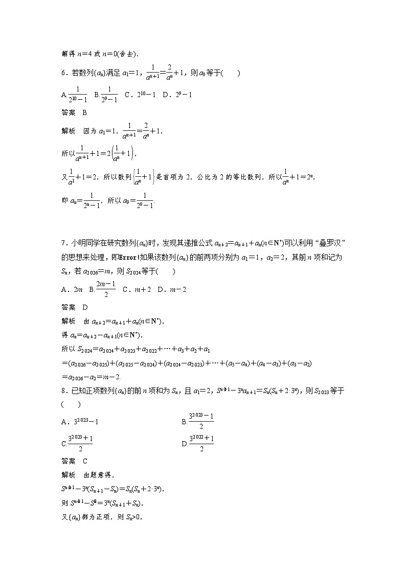 第六章　必刷小题11　数　列-2025年新高考数学一轮复习（课件+讲义+练习）03