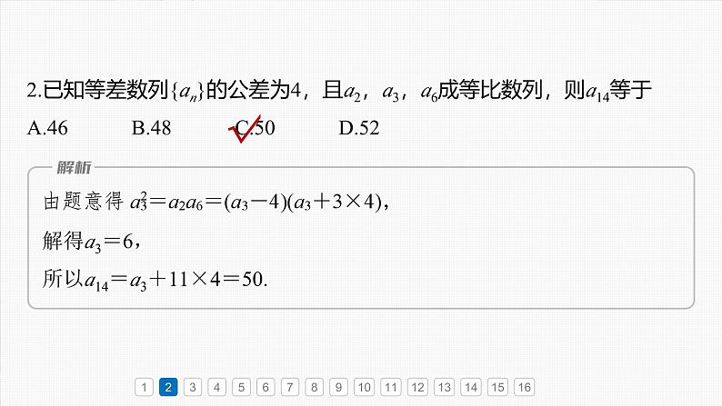 第六章　必刷小题11　数　列-2025年新高考数学一轮复习（课件+讲义+练习）05