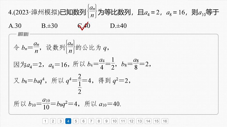 第六章　必刷小题11　数　列-2025年新高考数学一轮复习（课件+讲义+练习）07