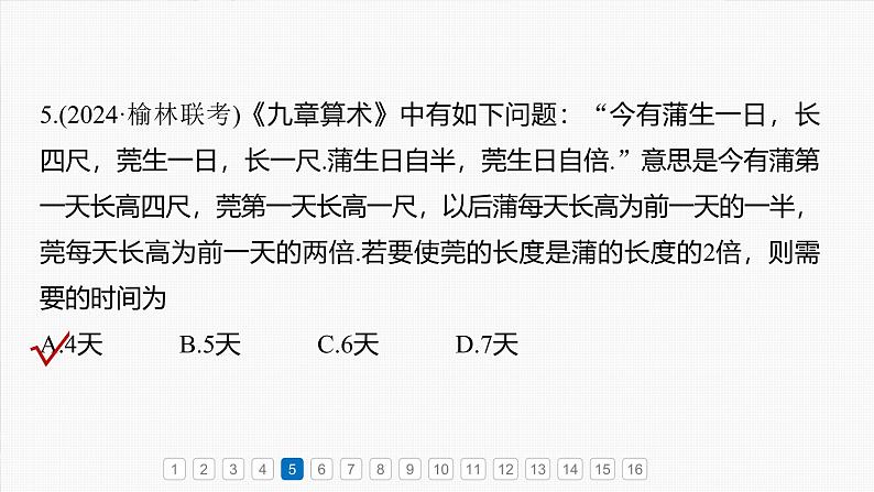 第六章　必刷小题11　数　列-2025年新高考数学一轮复习（课件+讲义+练习）08