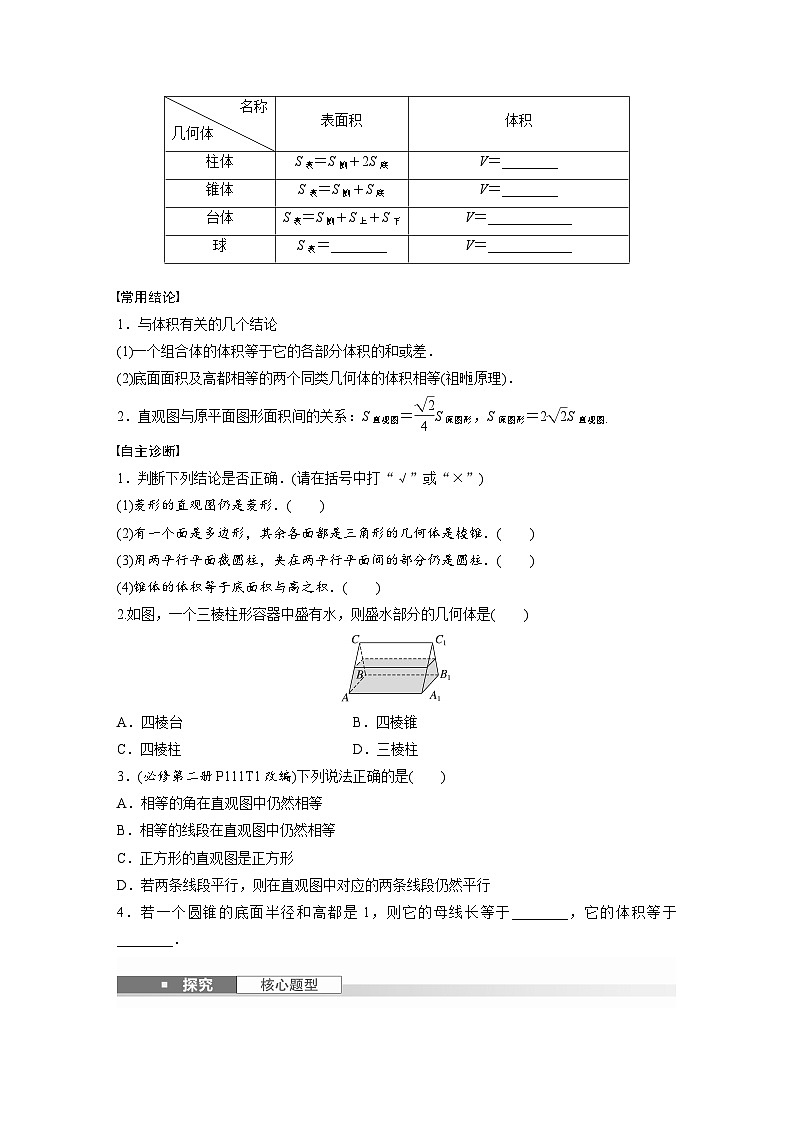 第七章　§7.1　基本立体图形、简单几何体的表面积与体积-2025年新高考数学一轮复习（课件+讲义+练习）03