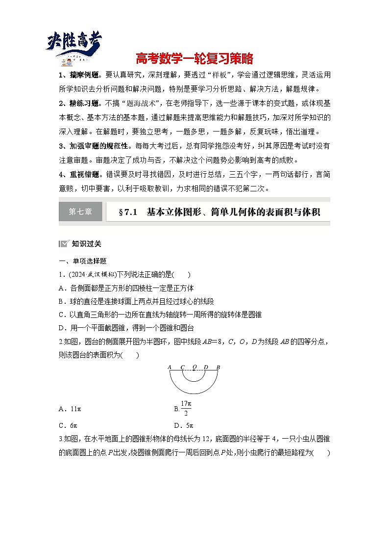 第七章　§7.1　基本立体图形、简单几何体的表面积与体积-2025年新高考数学一轮复习（课件+讲义+练习）01