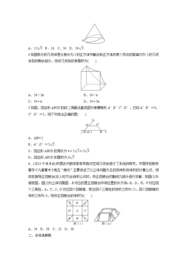 第七章　§7.1　基本立体图形、简单几何体的表面积与体积-2025年新高考数学一轮复习（课件+讲义+练习）02