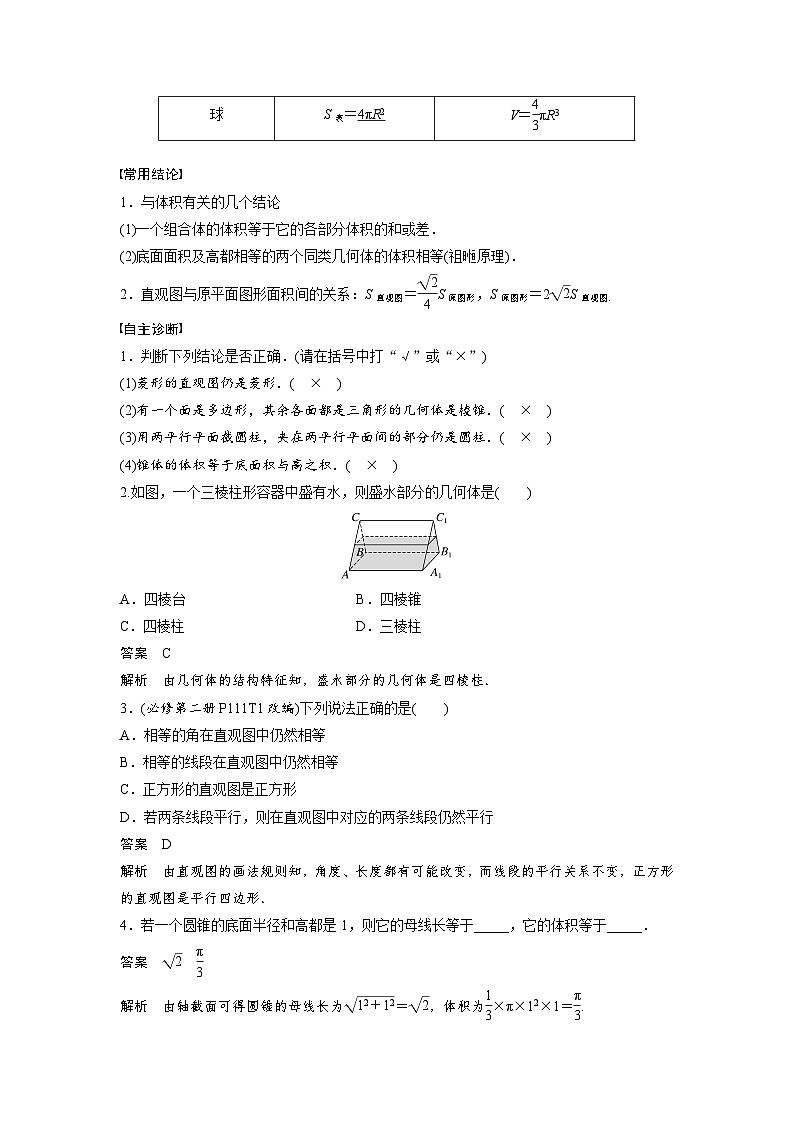 第七章　§7.1　基本立体图形、简单几何体的表面积与体积-2025年新高考数学一轮复习（课件+讲义+练习）03