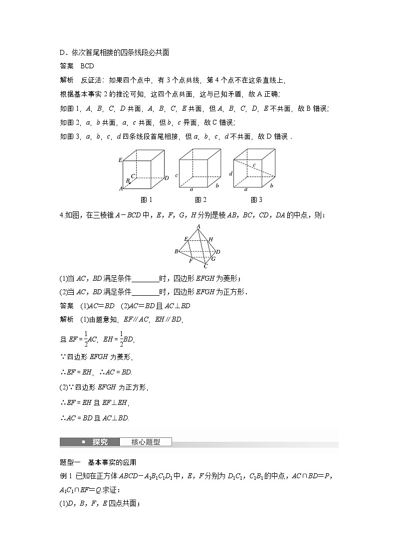 第七章　§7.3　空间点、直线、平面之间的位置关系-2025年新高考数学一轮复习（课件+讲义+练习）03