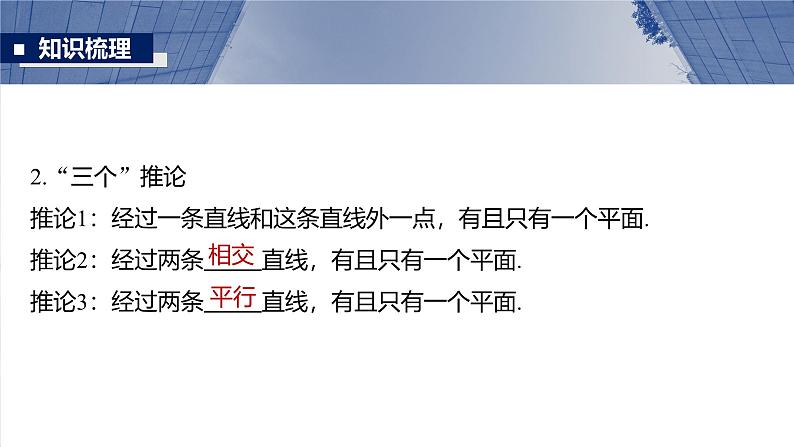 第七章　§7.3　空间点、直线、平面之间的位置关系-2025年新高考数学一轮复习（课件+讲义+练习）08