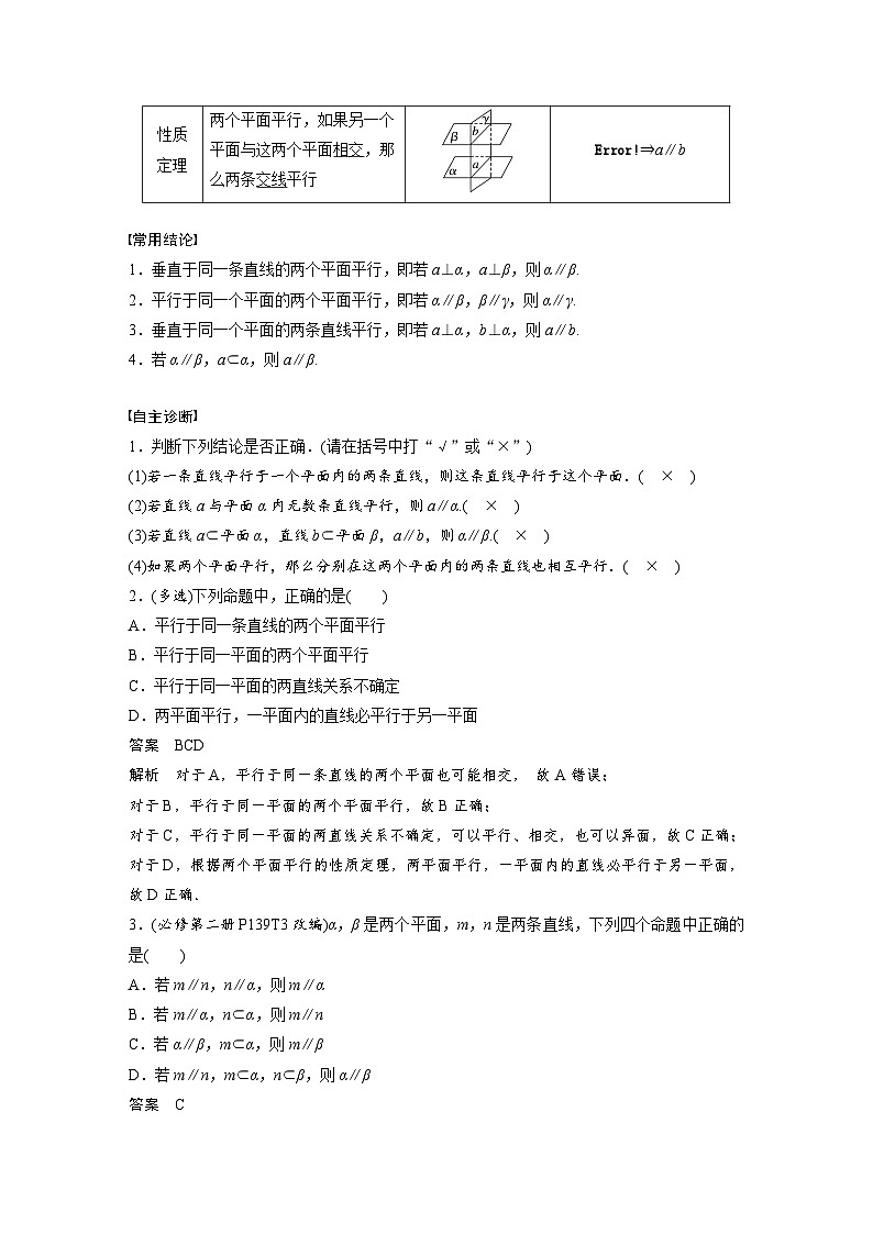 第七章　§7.4　空间直线、平面的平行-2025年新高考数学一轮复习（课件+讲义+练习）02