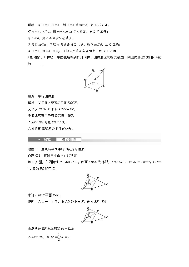 第七章　§7.4　空间直线、平面的平行-2025年新高考数学一轮复习（课件+讲义+练习）03