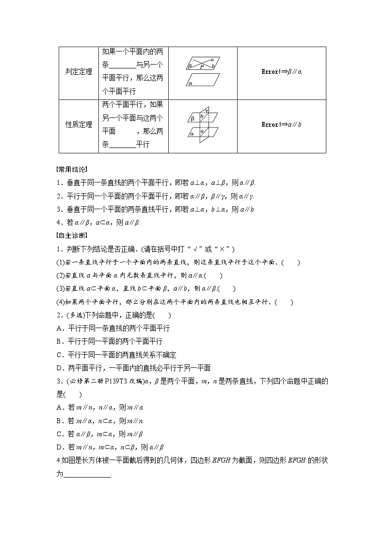 第七章　§7.4　空间直线、平面的平行-2025年新高考数学一轮复习（课件+讲义+练习）02