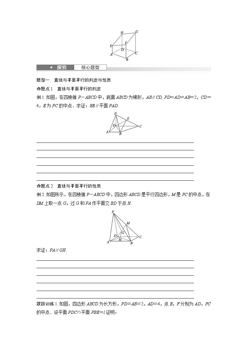 第七章　§7.4　空间直线、平面的平行-2025年新高考数学一轮复习（课件+讲义+练习）03
