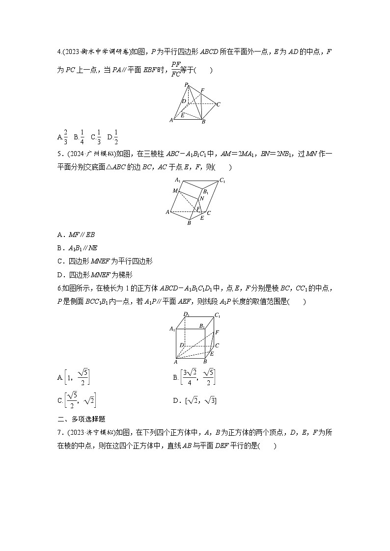第七章　§7.4　空间直线、平面的平行-2025年新高考数学一轮复习（课件+讲义+练习）02