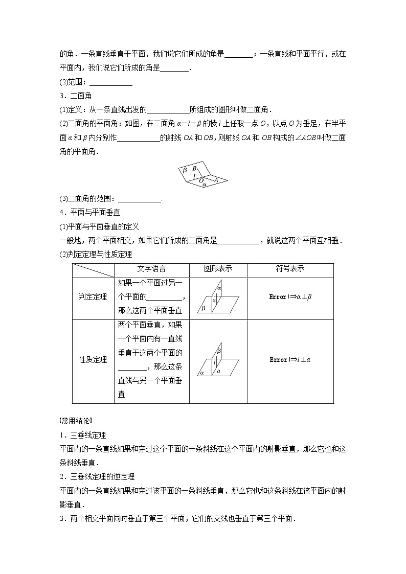 第七章　§7.5　空间直线、平面的垂直-2025年新高考数学一轮复习（课件+讲义+练习）02