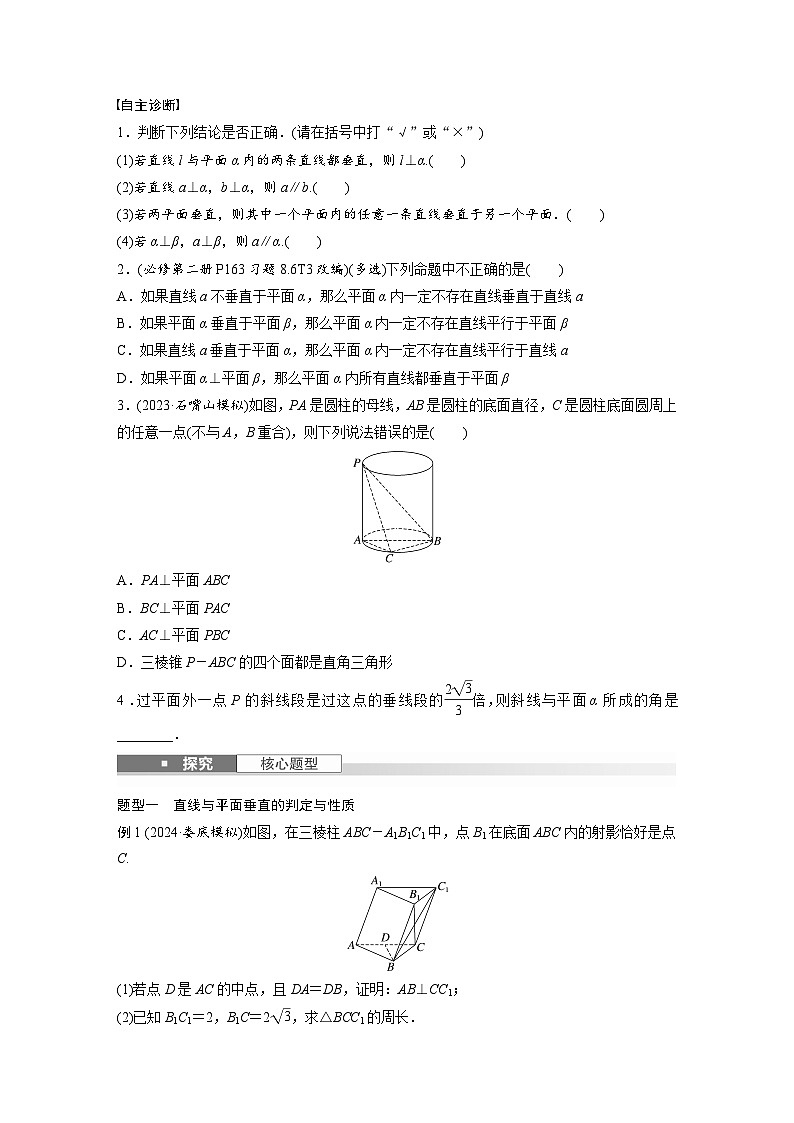 第七章　§7.5　空间直线、平面的垂直-2025年新高考数学一轮复习（课件+讲义+练习）03
