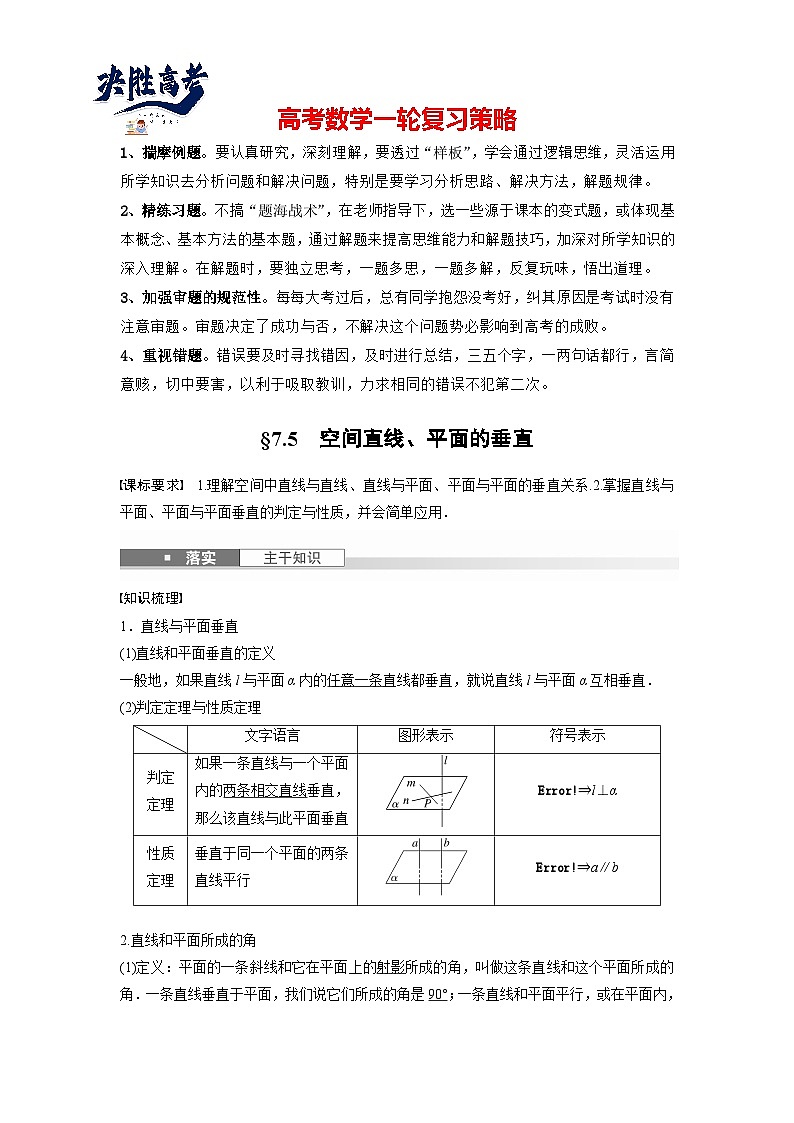 第七章　§7.5　空间直线、平面的垂直-2025年新高考数学一轮复习（课件+讲义+练习）01