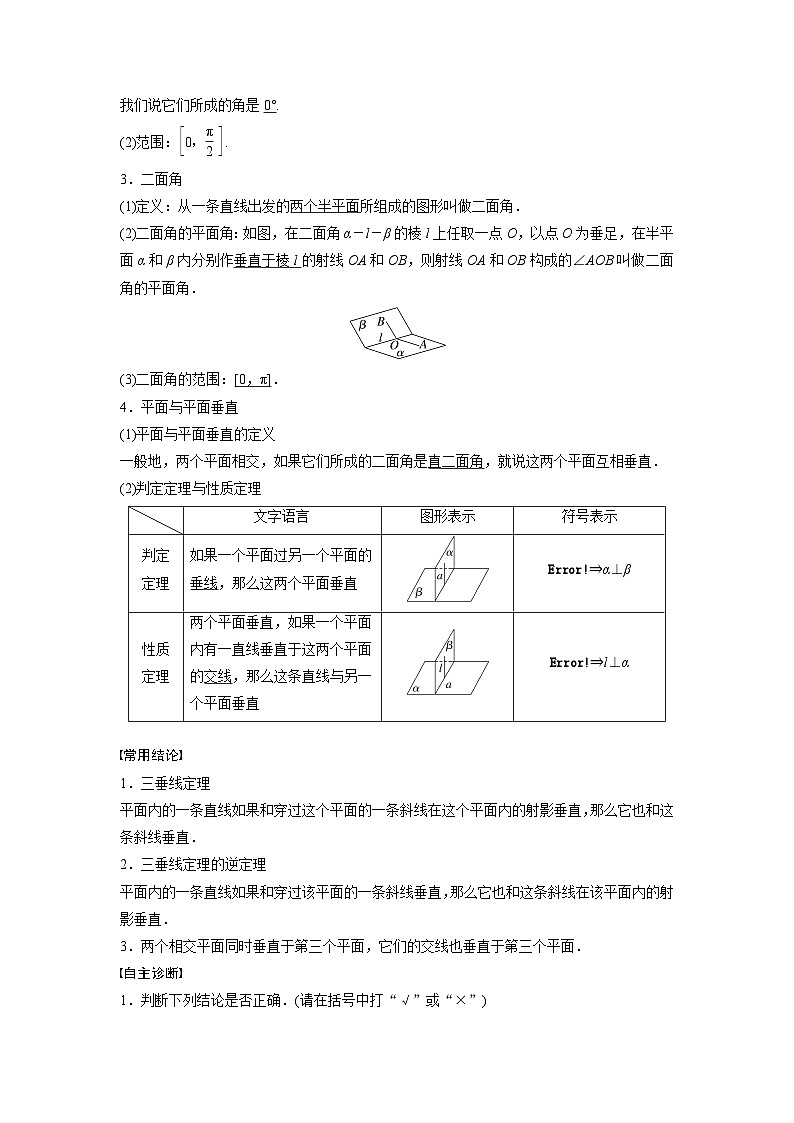 第七章　§7.5　空间直线、平面的垂直-2025年新高考数学一轮复习（课件+讲义+练习）02