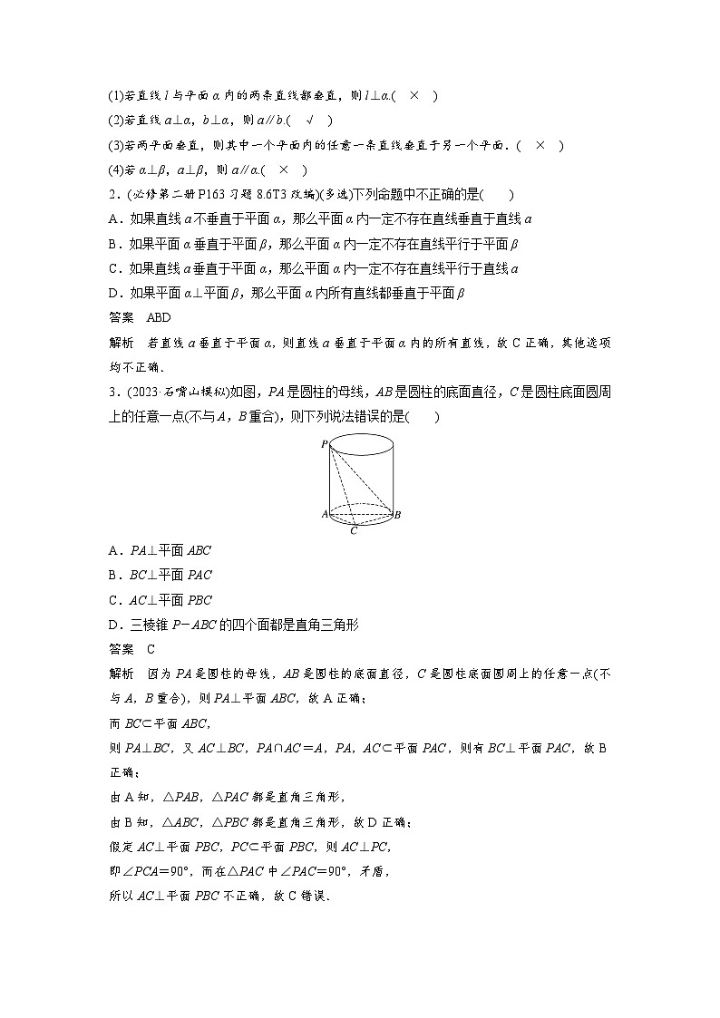 第七章　§7.5　空间直线、平面的垂直-2025年新高考数学一轮复习（课件+讲义+练习）03