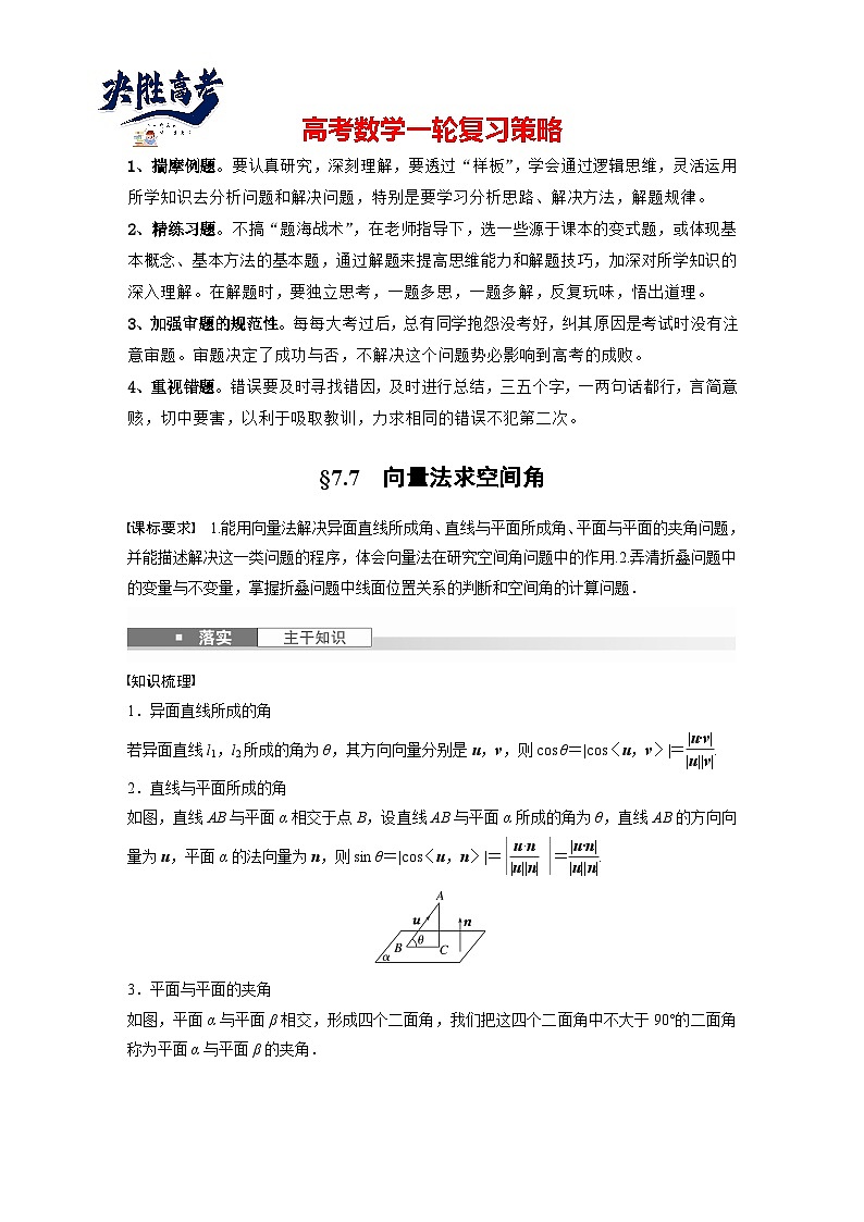 第七章　§7.7　向量法求空间角-2025年新高考数学一轮复习（课件+讲义+练习）01