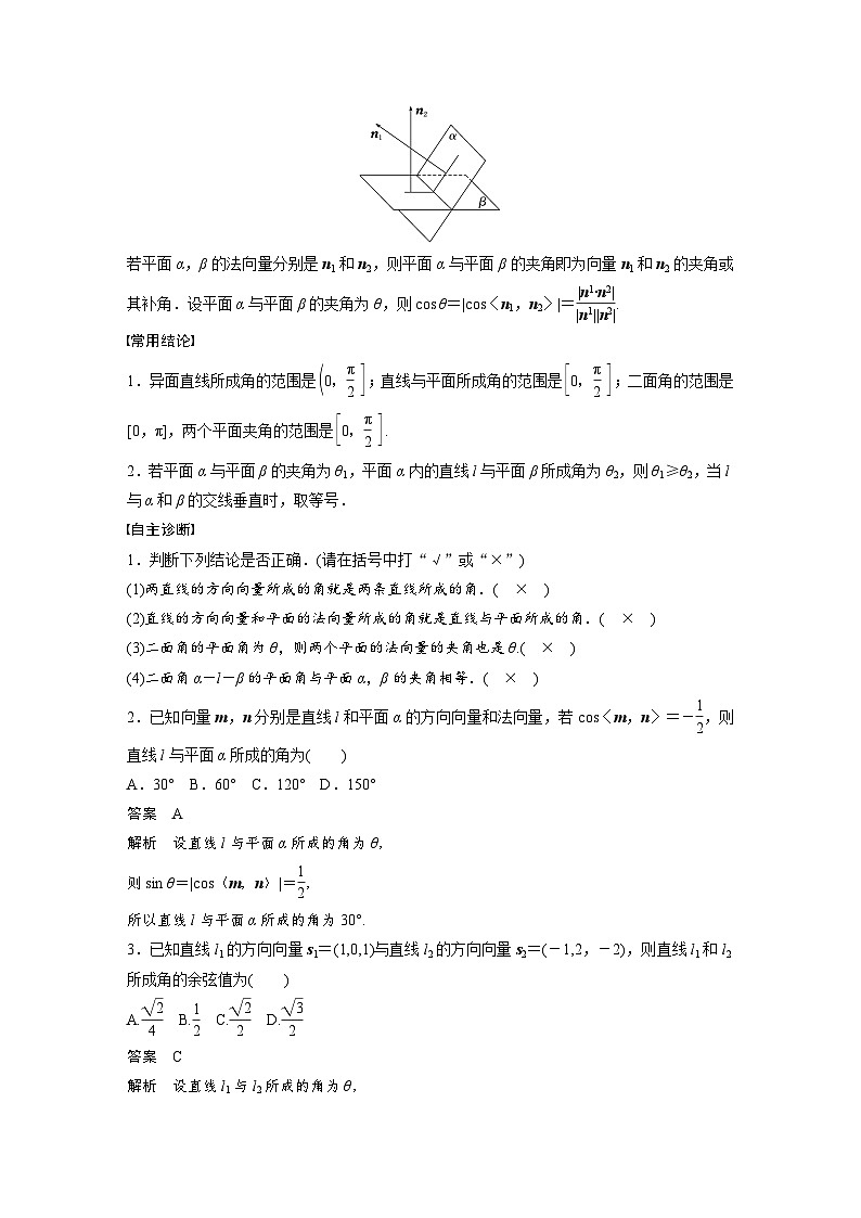 第七章　§7.7　向量法求空间角-2025年新高考数学一轮复习（课件+讲义+练习）02