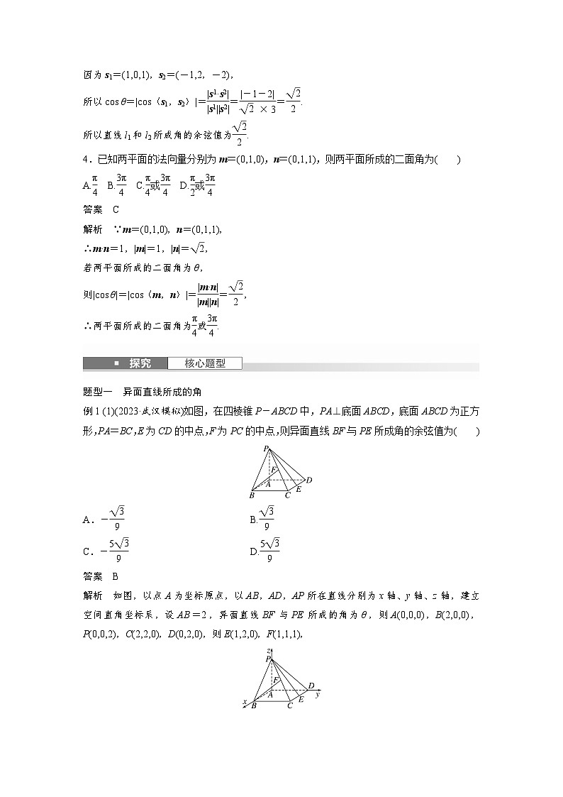 第七章　§7.7　向量法求空间角-2025年新高考数学一轮复习（课件+讲义+练习）03