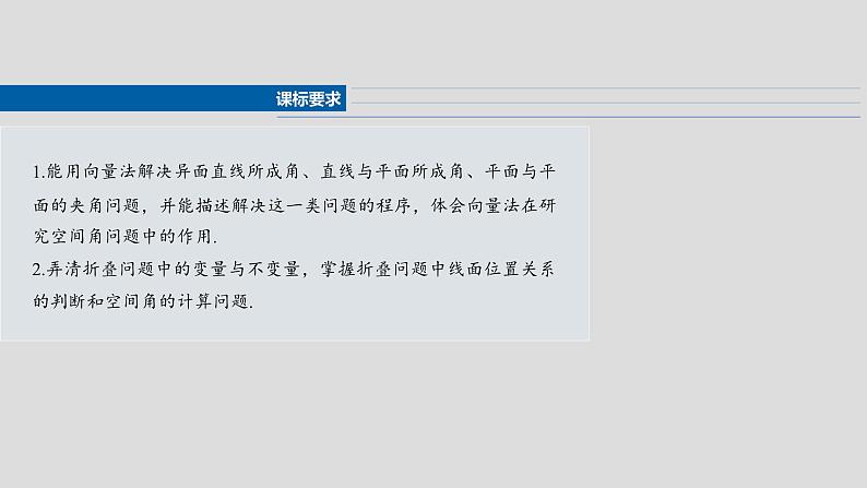 第七章　§7.7　向量法求空间角-2025年新高考数学一轮复习（课件+讲义+练习）04