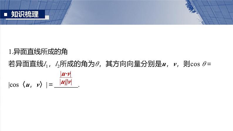 第七章　§7.7　向量法求空间角-2025年新高考数学一轮复习（课件+讲义+练习）07