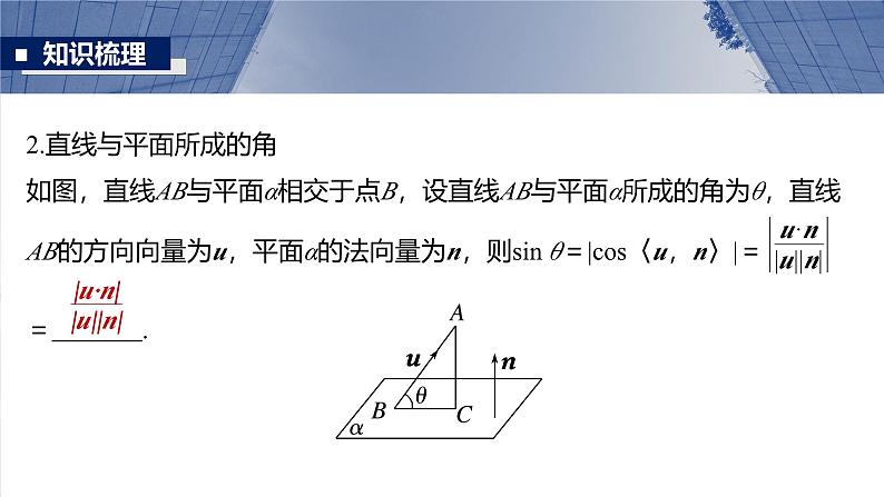 第七章　§7.7　向量法求空间角-2025年新高考数学一轮复习（课件+讲义+练习）08