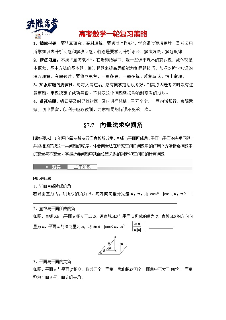 第七章　§7.7　向量法求空间角-2025年新高考数学一轮复习（课件+讲义+练习）01