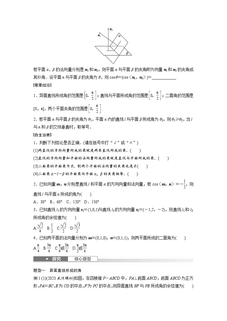 第七章　§7.7　向量法求空间角-2025年新高考数学一轮复习（课件+讲义+练习）02