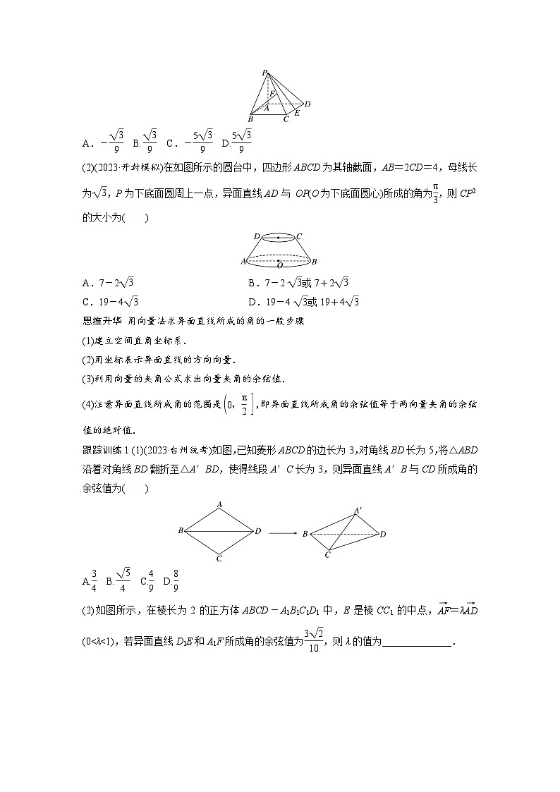 第七章　§7.7　向量法求空间角-2025年新高考数学一轮复习（课件+讲义+练习）03