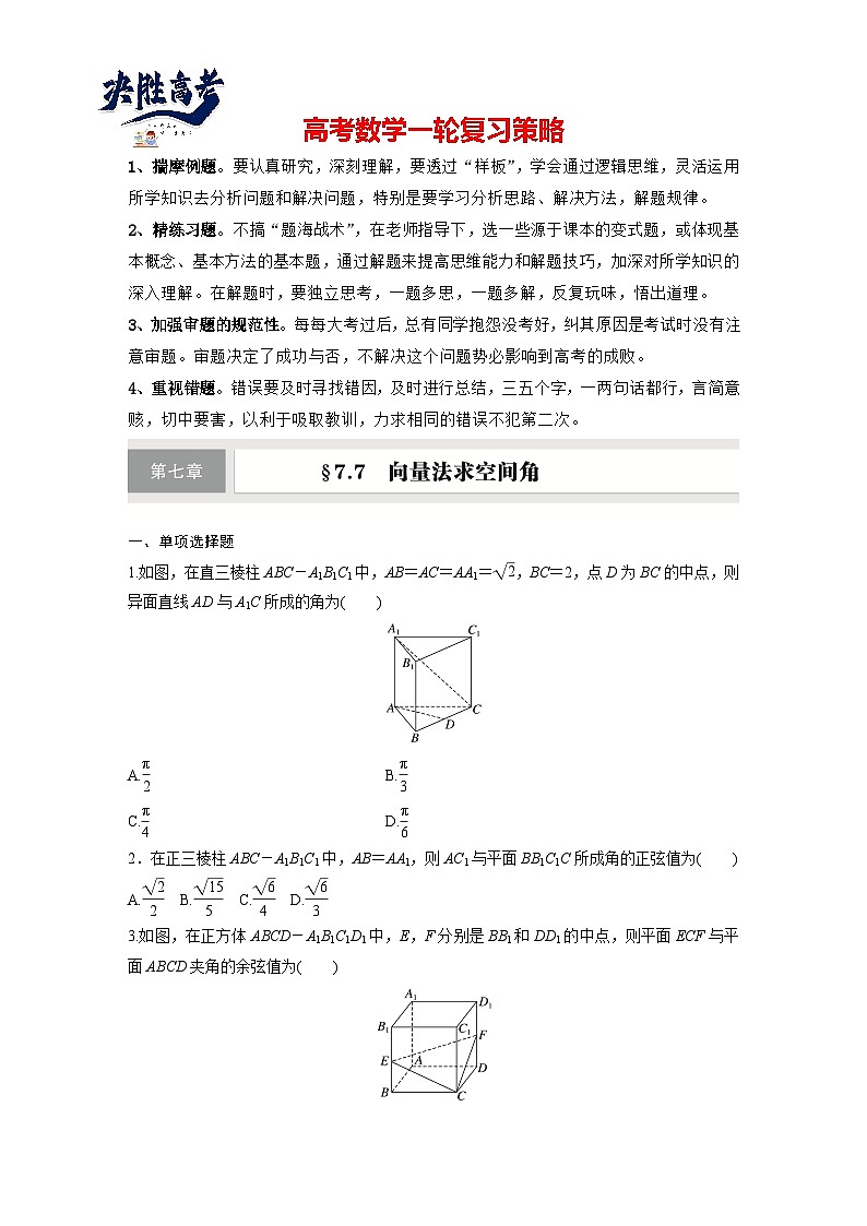 第七章　§7.7　向量法求空间角-2025年新高考数学一轮复习（课件+讲义+练习）01