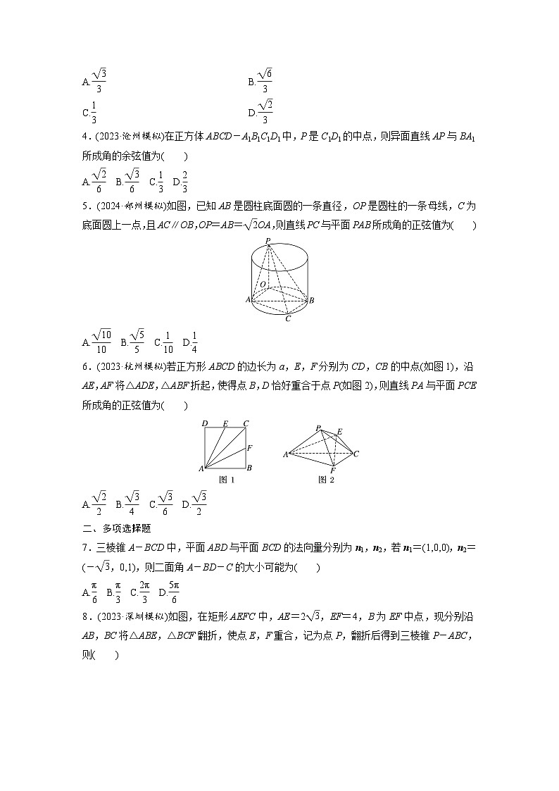 第七章　§7.7　向量法求空间角-2025年新高考数学一轮复习（课件+讲义+练习）02