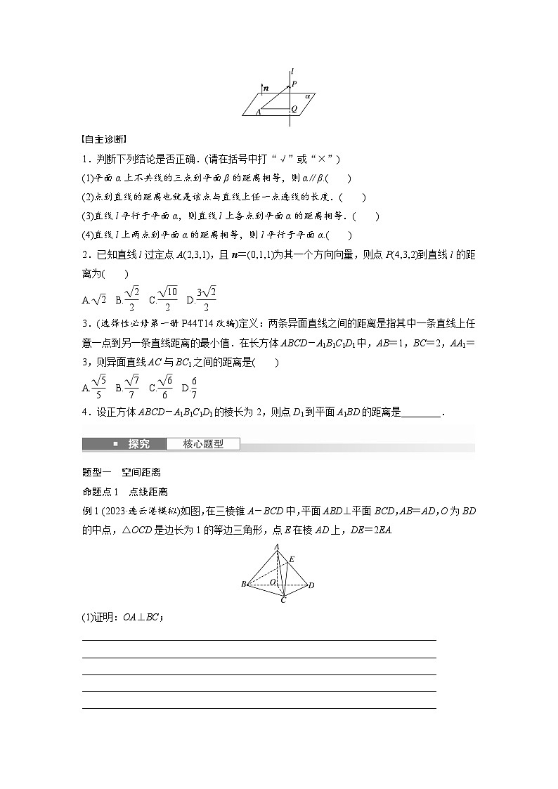 第七章　§7.8　空间距离及立体几何中的探索性问题-2025年新高考数学一轮复习（课件+讲义+练习）02