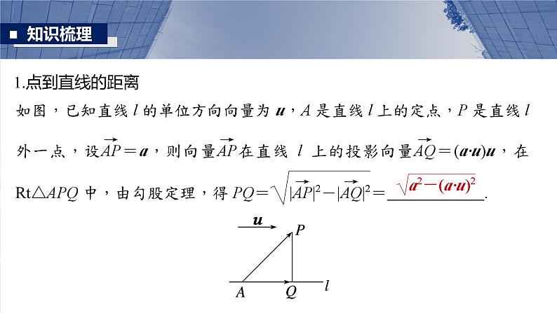 第七章　§7.8　空间距离及立体几何中的探索性问题-2025年新高考数学一轮复习（课件+讲义+练习）07