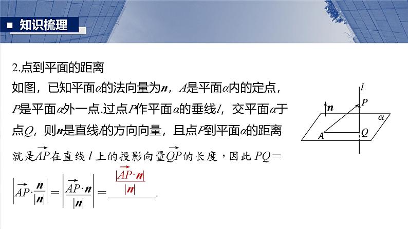 第七章　§7.8　空间距离及立体几何中的探索性问题-2025年新高考数学一轮复习（课件+讲义+练习）08